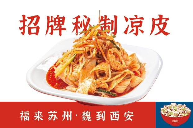 招牌秘制凉皮.jpg