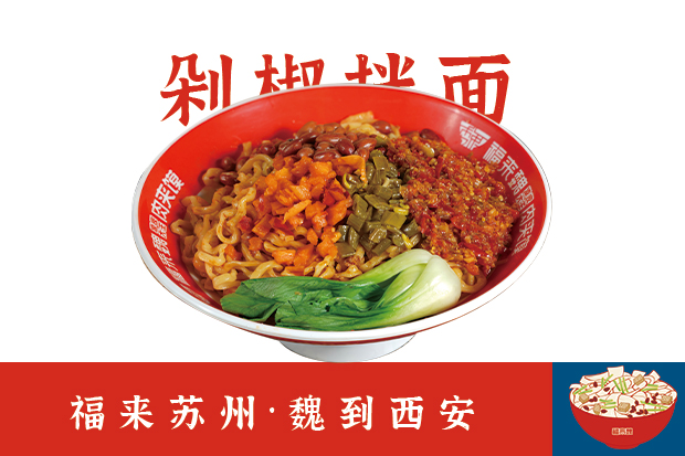 剁椒拌面.jpg
