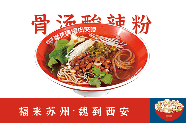 骨汤酸辣粉.jpg